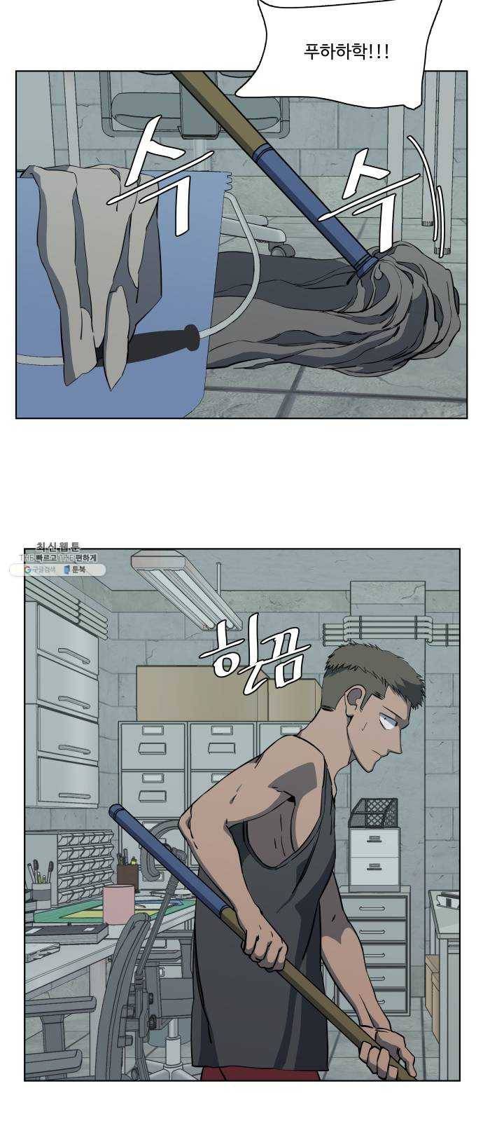 평행도시 14장 (4)_폭풍전야 3