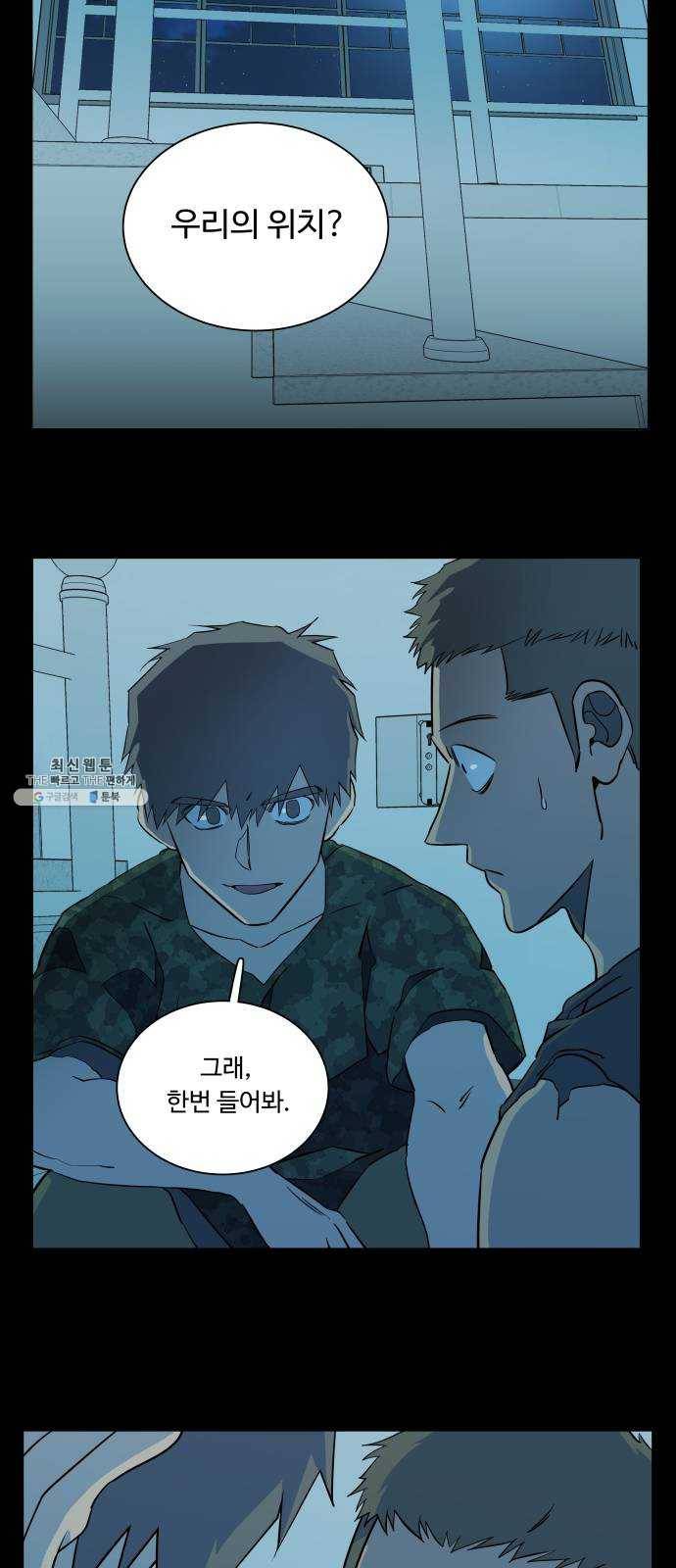 평행도시 14장 (4)_폭풍전야 11