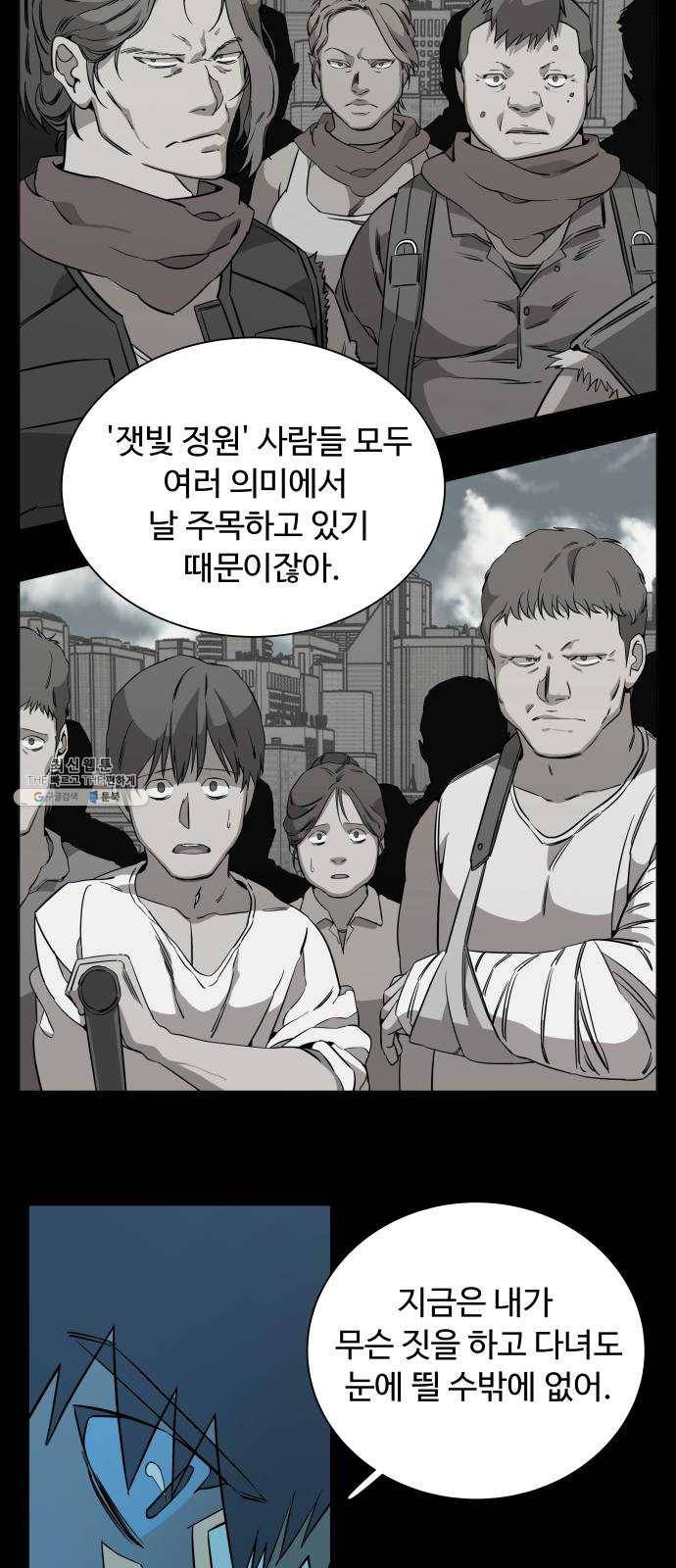 평행도시 14장 (4)_폭풍전야 13