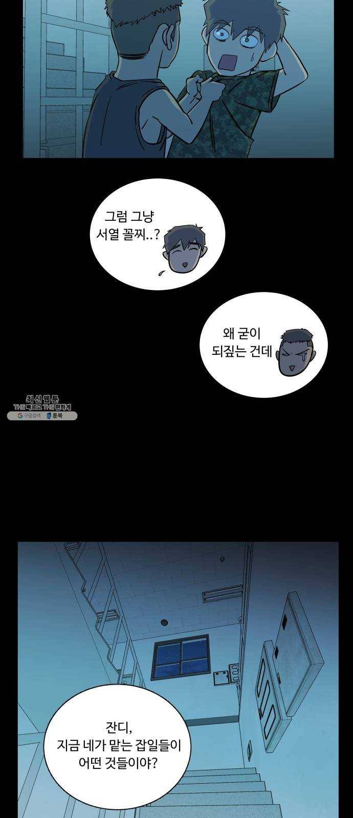 평행도시 14장 (4)_폭풍전야 16