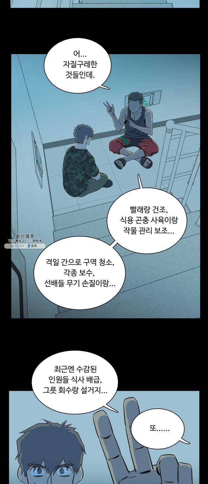 평행도시 14장 (4)_폭풍전야 17