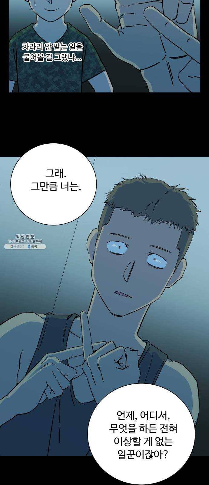 평행도시 14장 (4)_폭풍전야 18