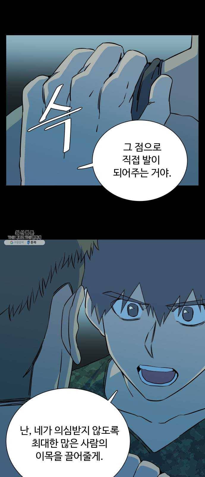 평행도시 14장 (4)_폭풍전야 19