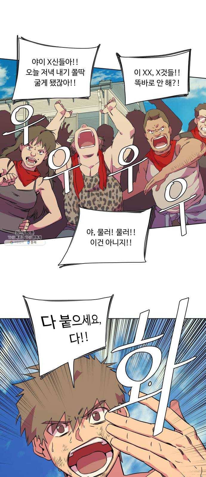 평행도시 14장 (4)_폭풍전야 30