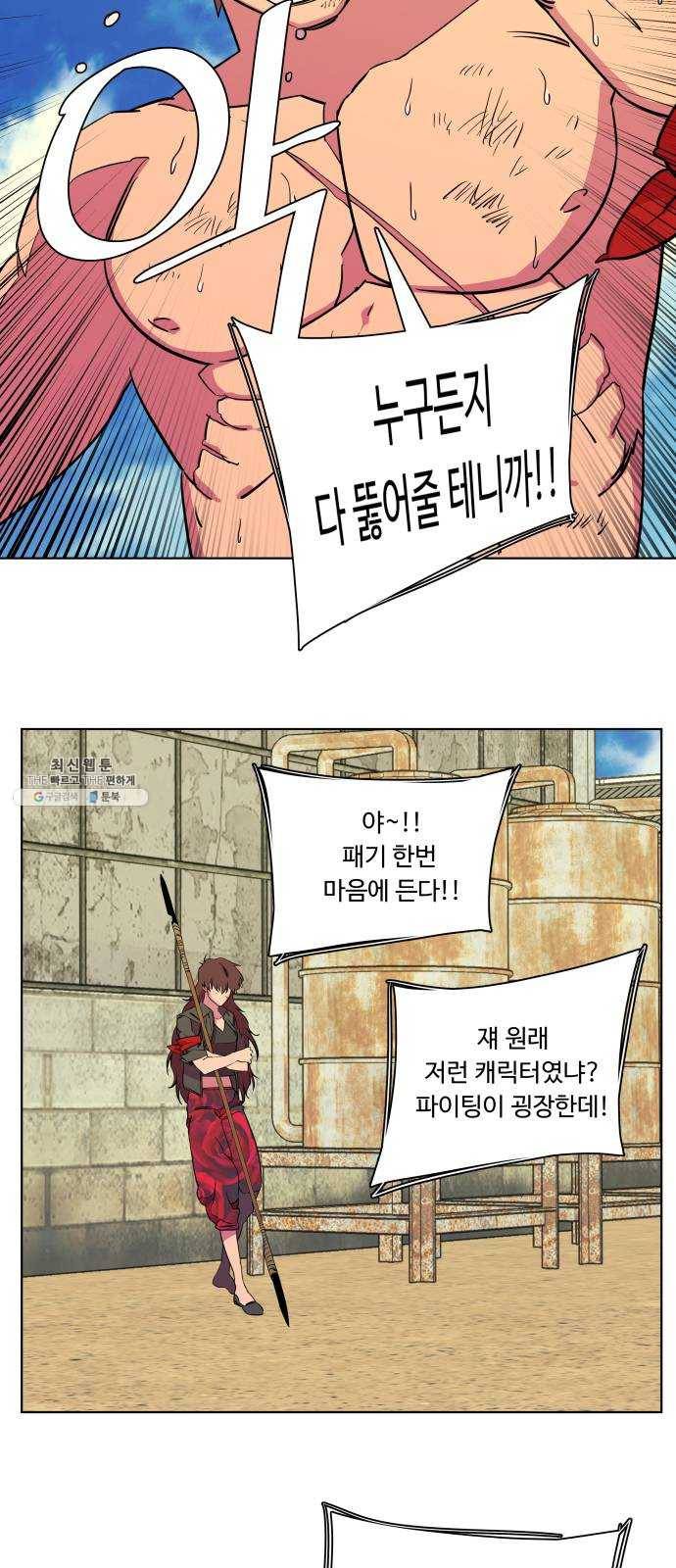 평행도시 14장 (4)_폭풍전야 31