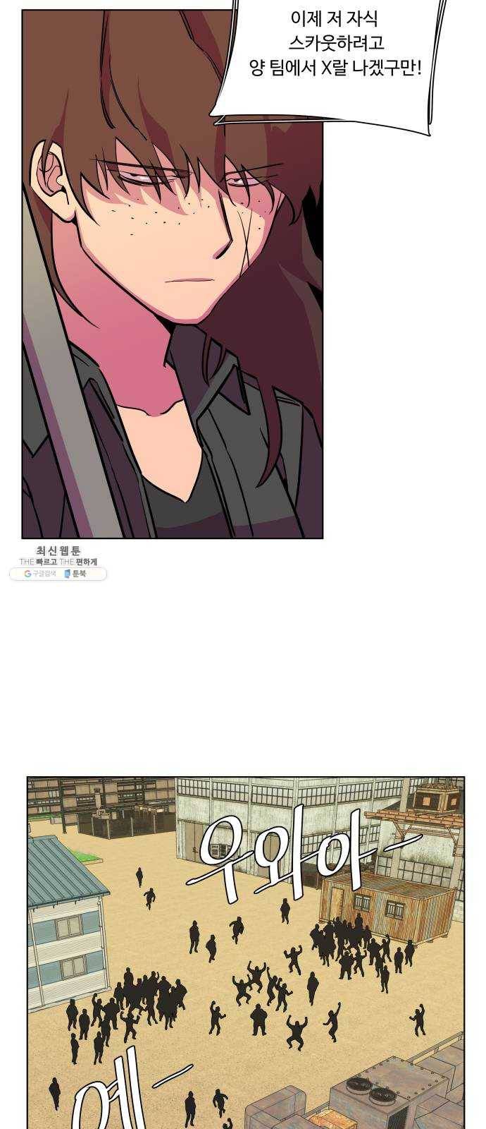 평행도시 14장 (4)_폭풍전야 32