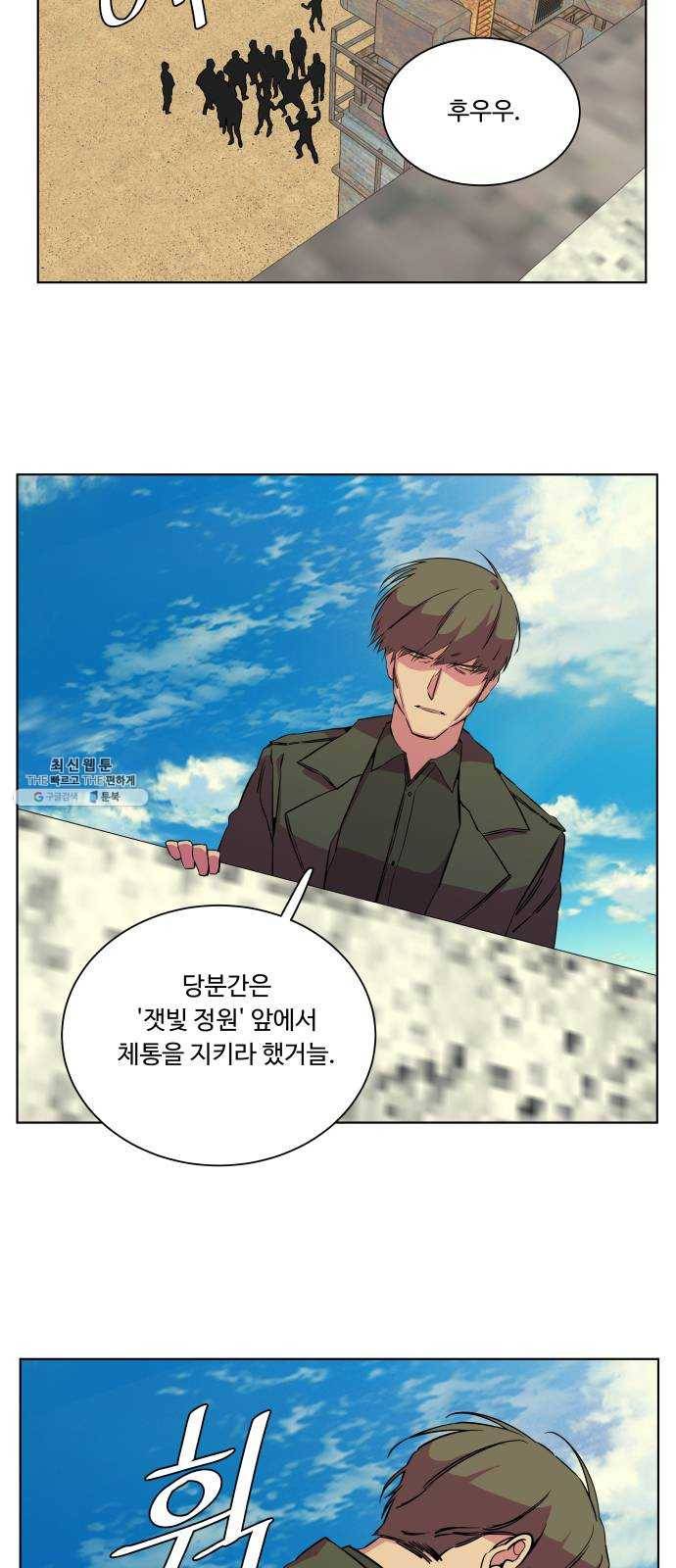 평행도시 14장 (4)_폭풍전야 33