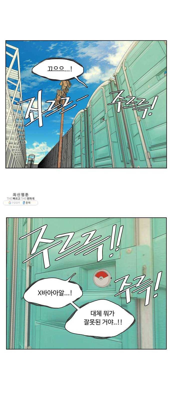 평행도시 14장 (4)_폭풍전야 38