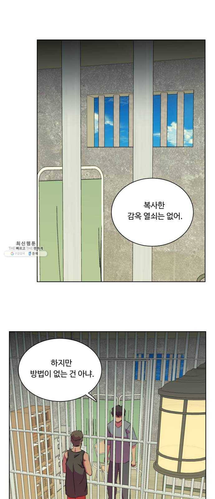 평행도시 14장 (4)_폭풍전야 39