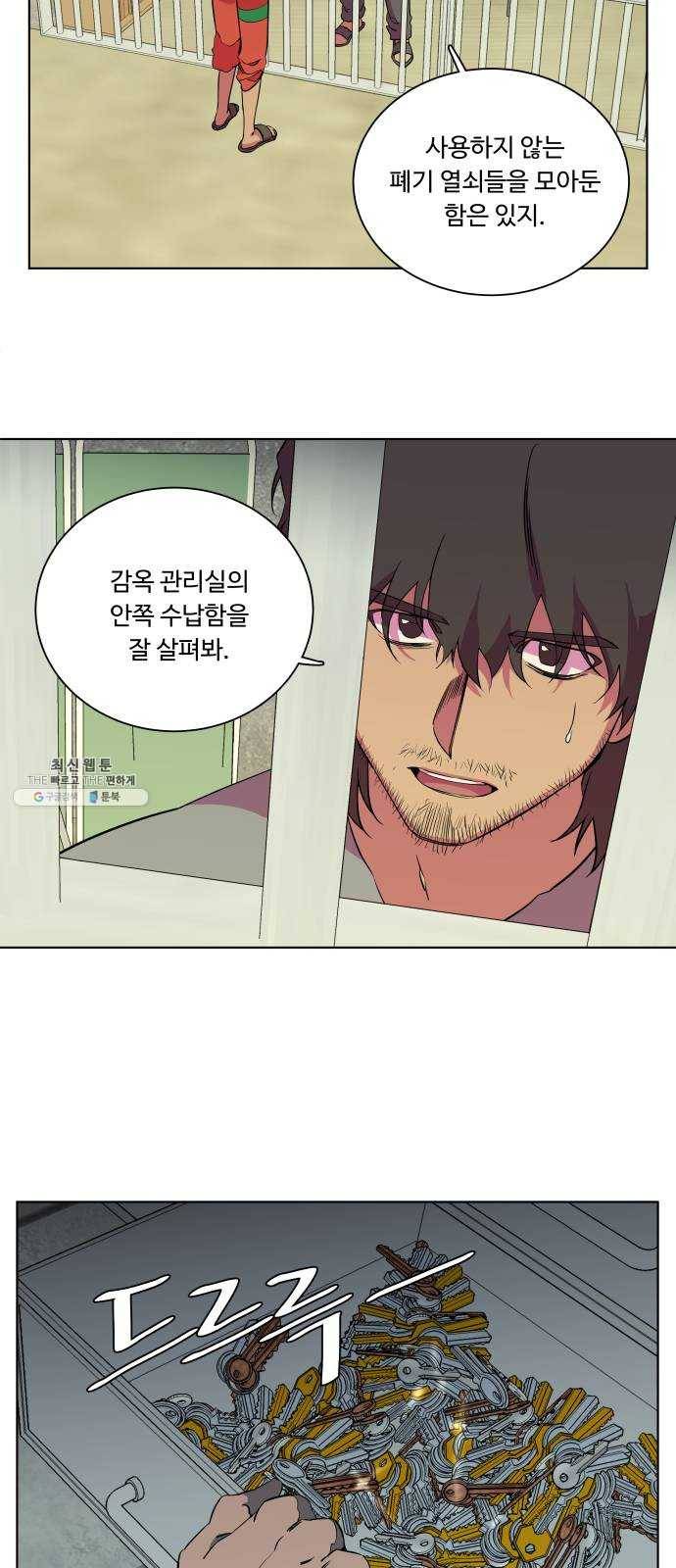 평행도시 14장 (4)_폭풍전야 40