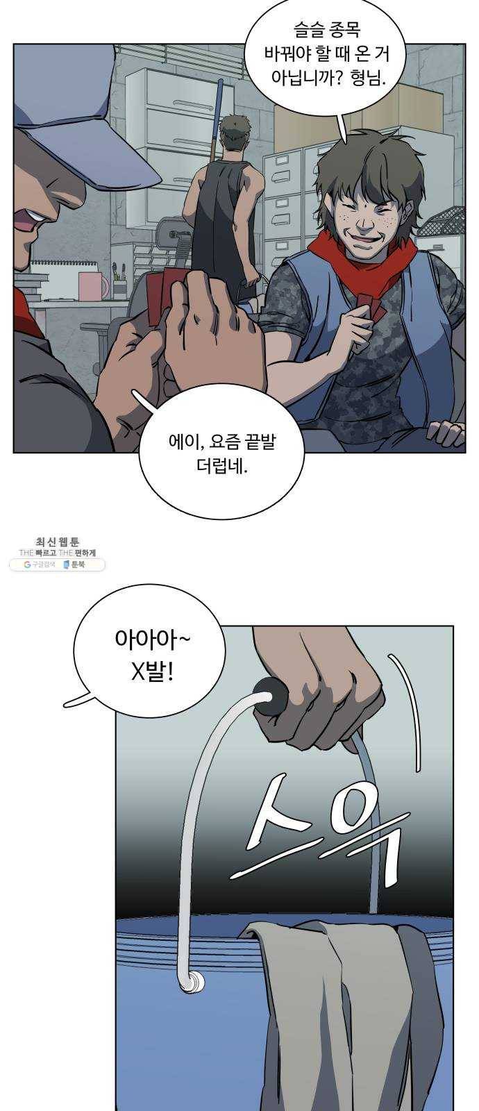 평행도시 14장 (4)_폭풍전야 43