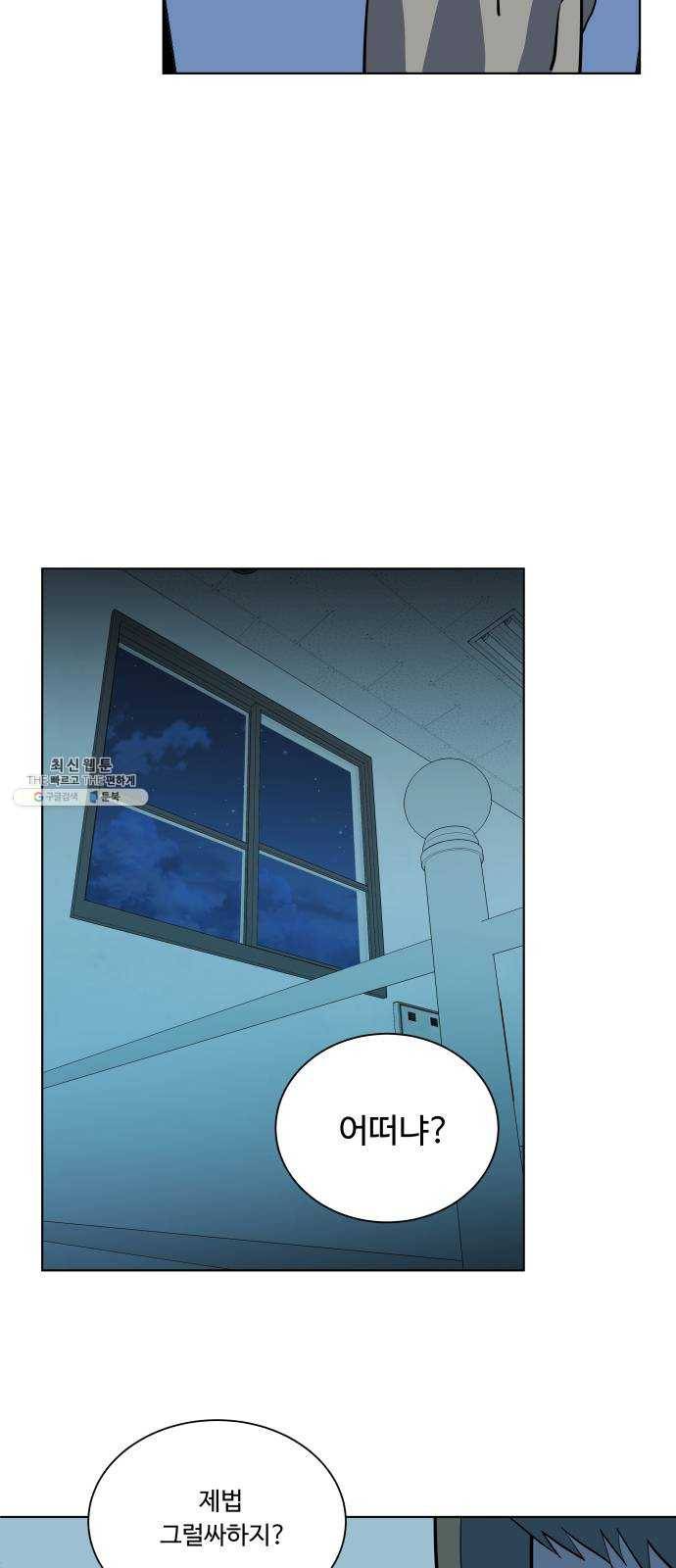 평행도시 14장 (4)_폭풍전야 44