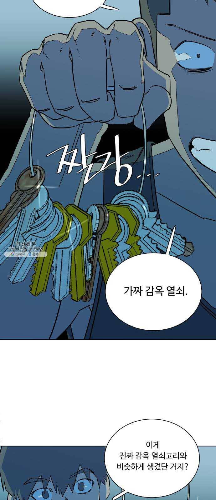 평행도시 14장 (4)_폭풍전야 45
