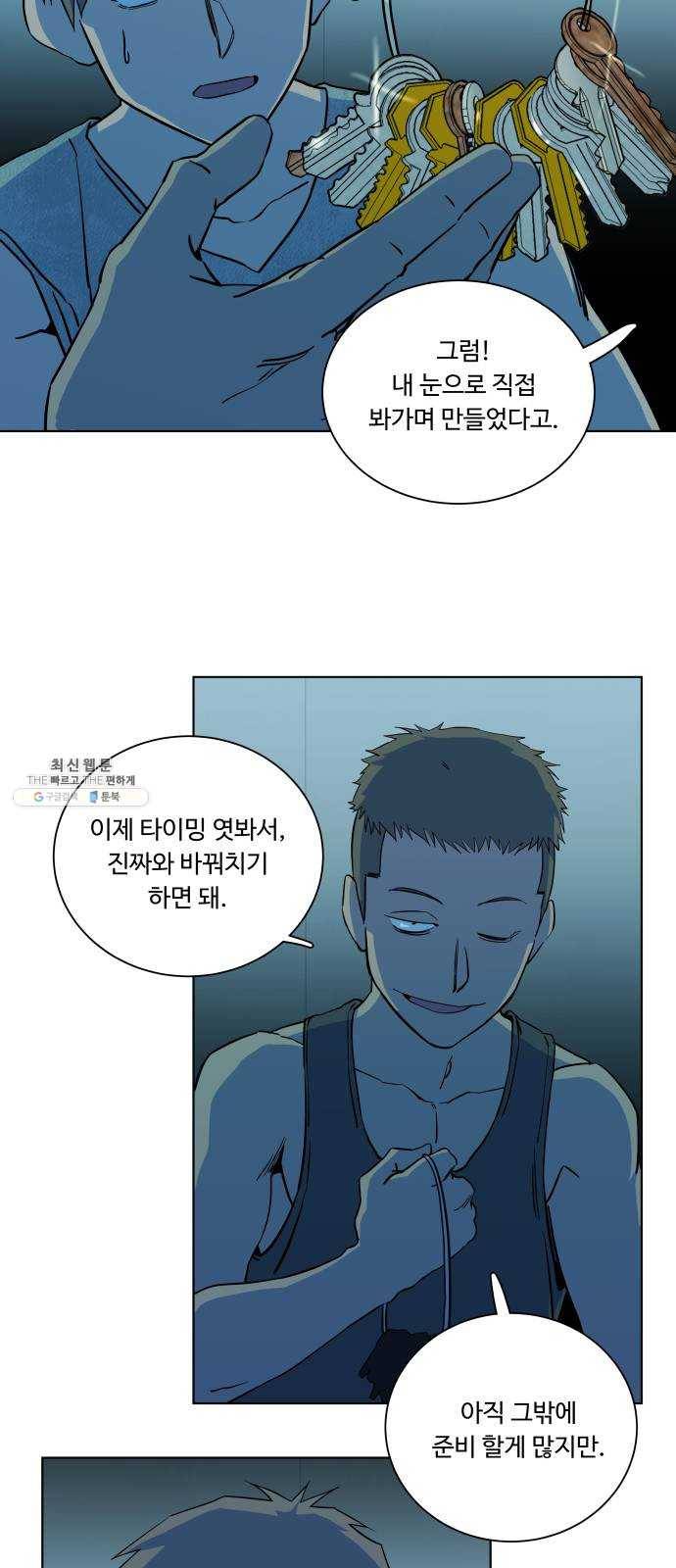 평행도시 14장 (4)_폭풍전야 46