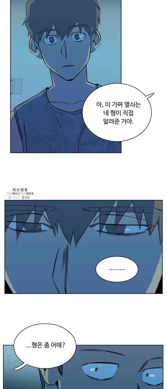 평행도시 14장 (4)_폭풍전야 47
