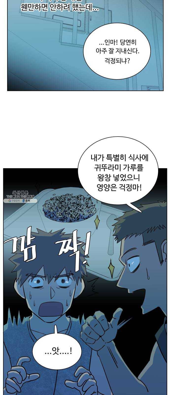 평행도시 14장 (4)_폭풍전야 49