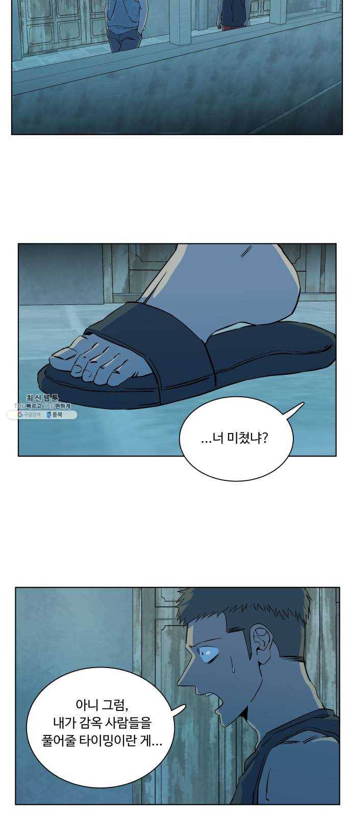 평행도시 14장 (4)_폭풍전야 51