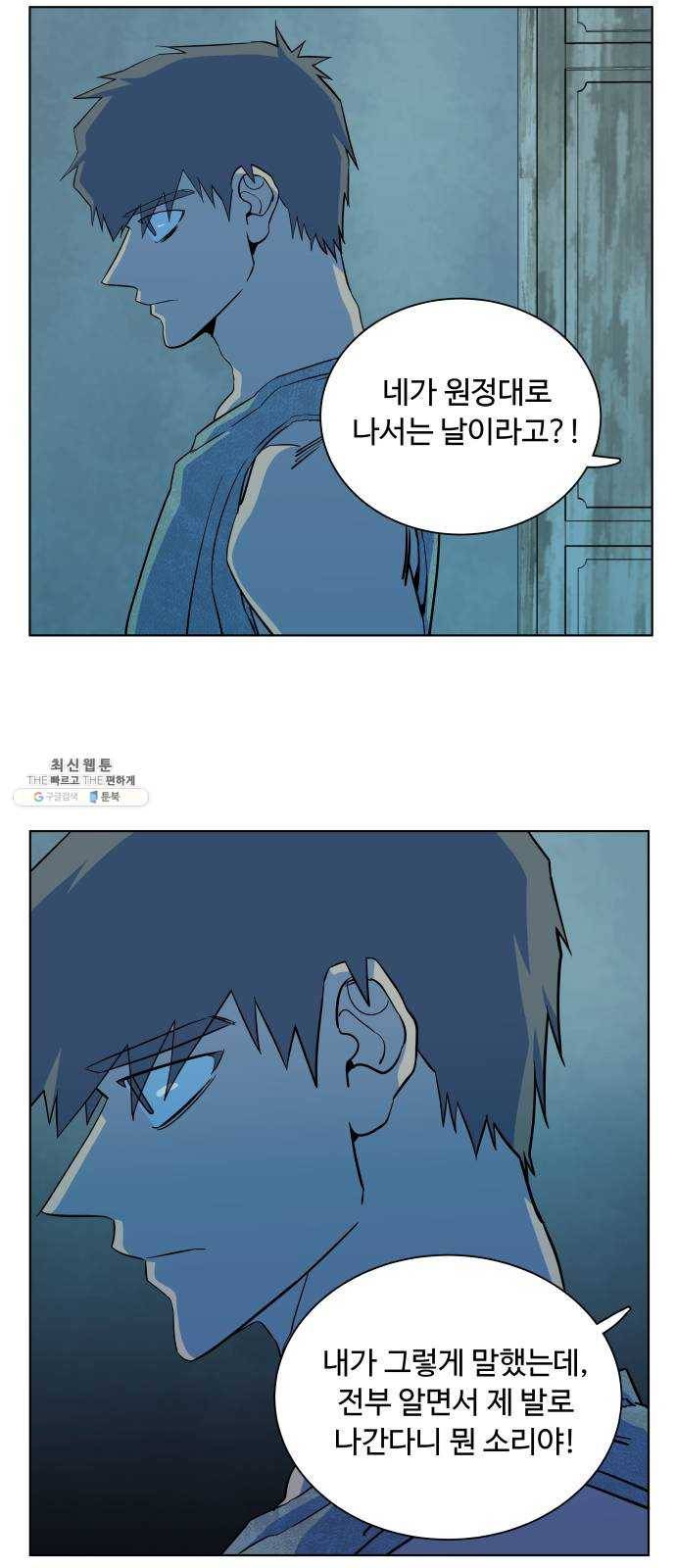 평행도시 14장 (4)_폭풍전야 52