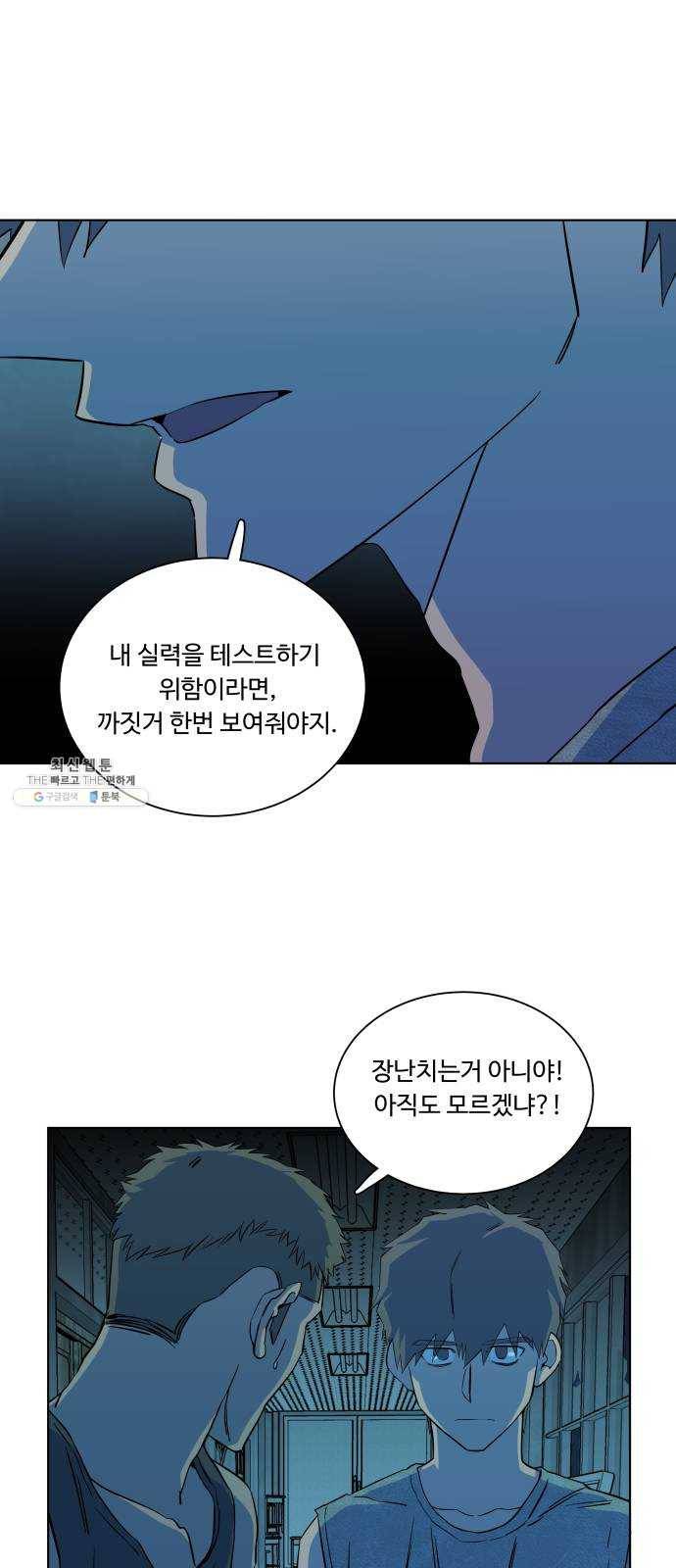 평행도시 14장 (4)_폭풍전야 53