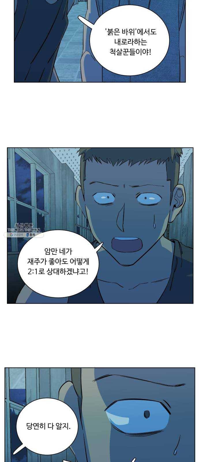 평행도시 14장 (4)_폭풍전야 54