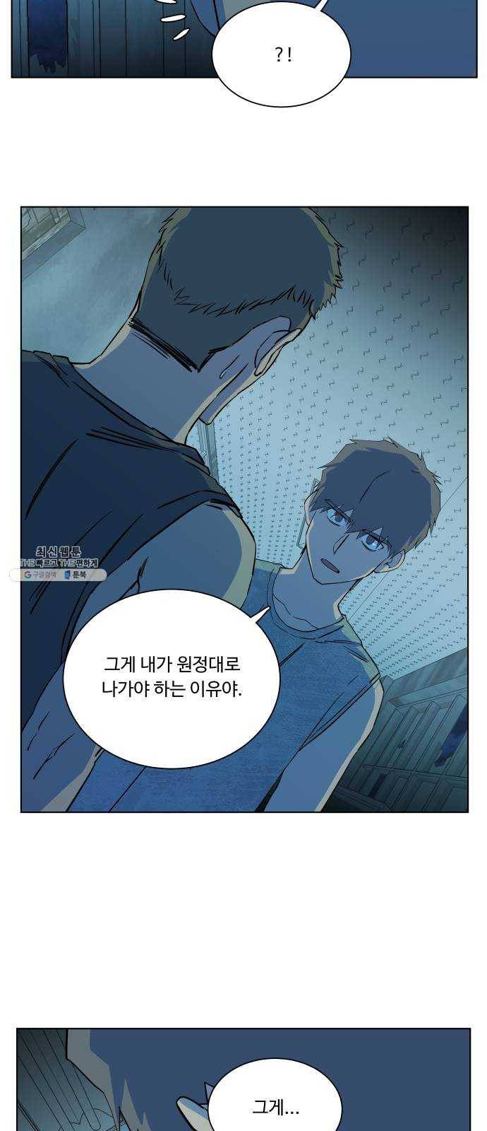 평행도시 14장 (4)_폭풍전야 55