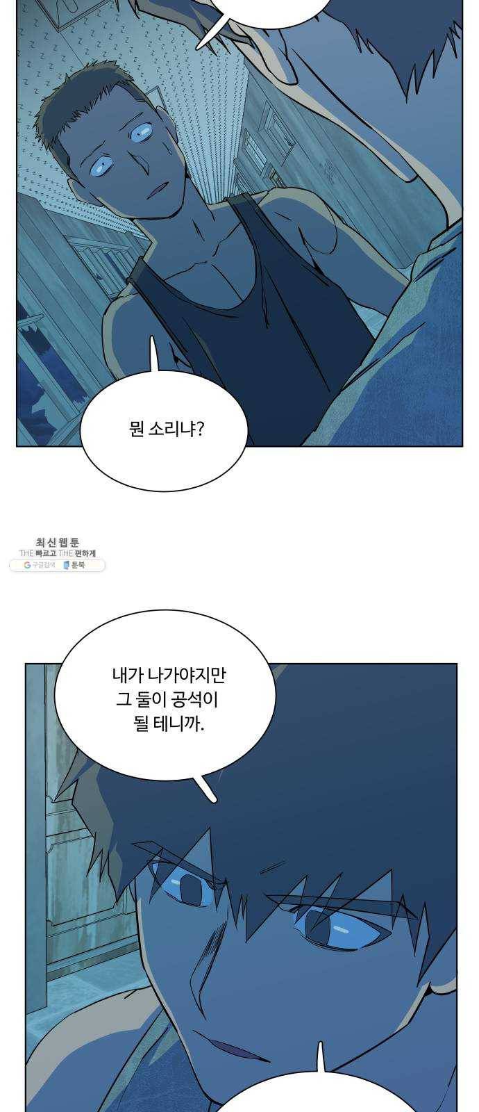 평행도시 14장 (4)_폭풍전야 56