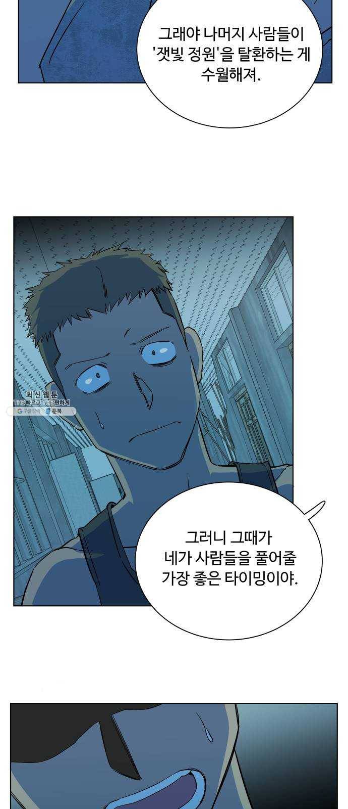 평행도시 14장 (4)_폭풍전야 57