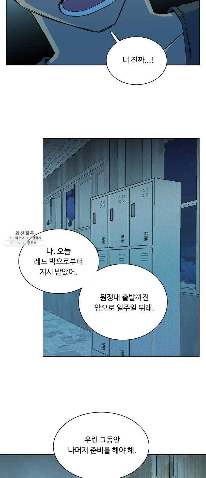 평행도시 14장 (4)_폭풍전야 58