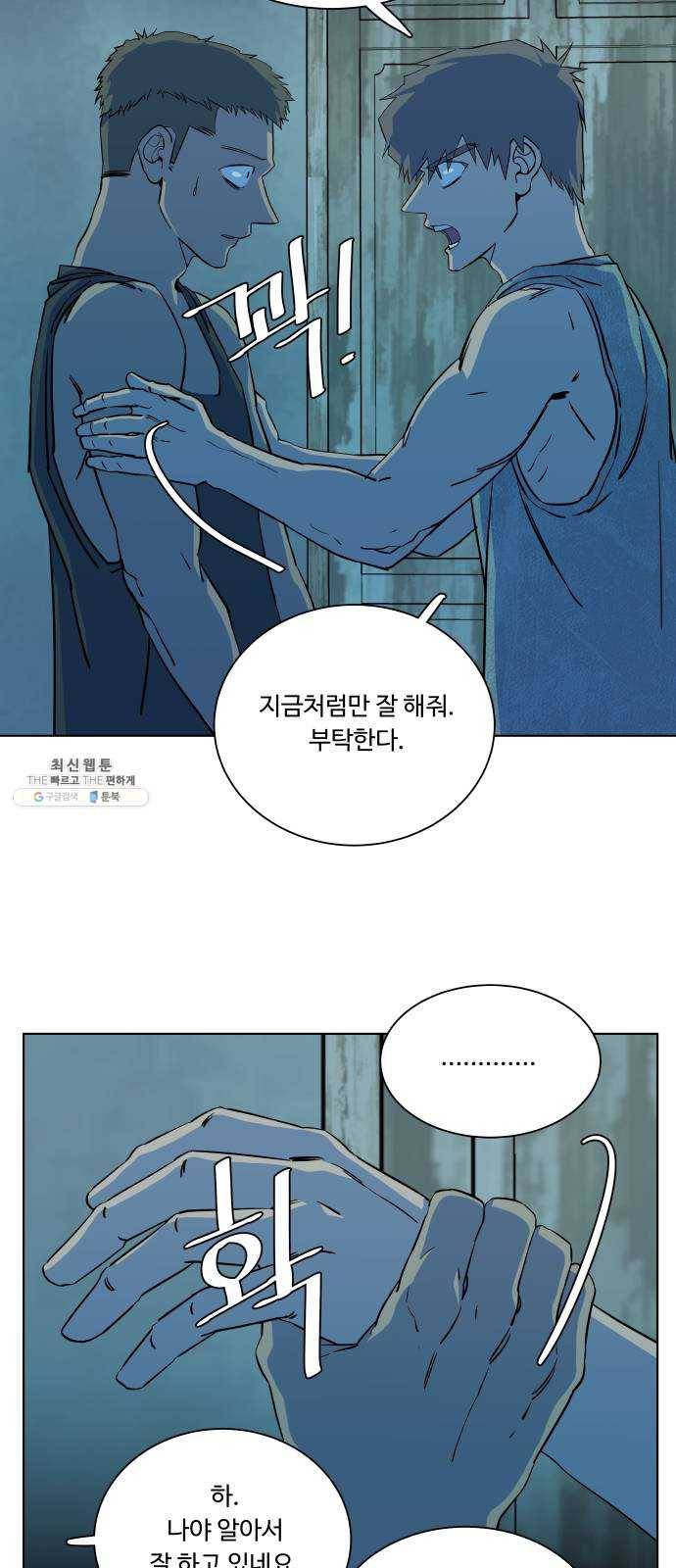 평행도시 14장 (4)_폭풍전야 59