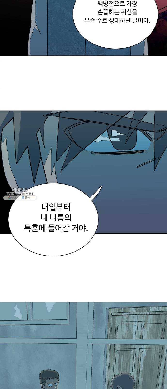 평행도시 14장 (4)_폭풍전야 61