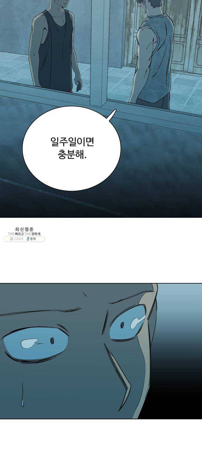 평행도시 14장 (4)_폭풍전야 62
