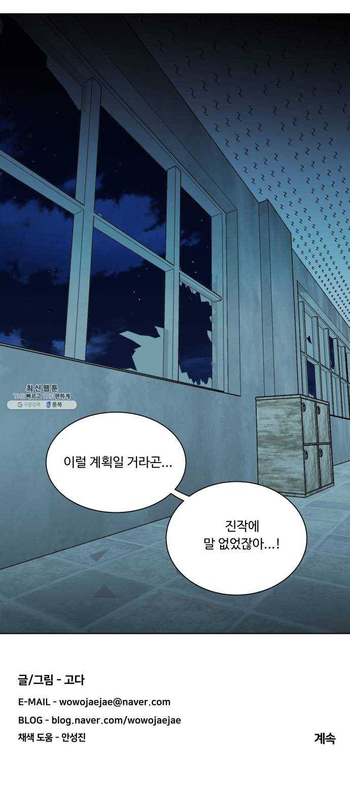 평행도시 14장 (4)_폭풍전야 63