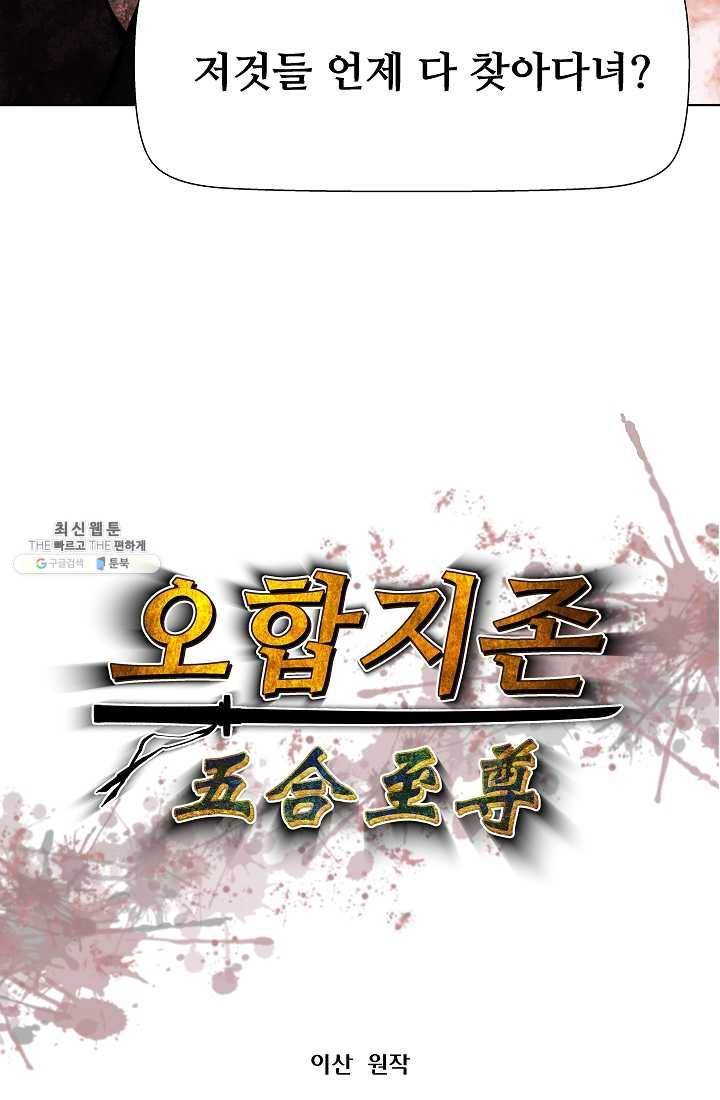 오합지존 16화 6