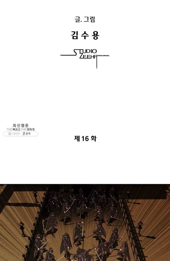 오합지존 16화 7