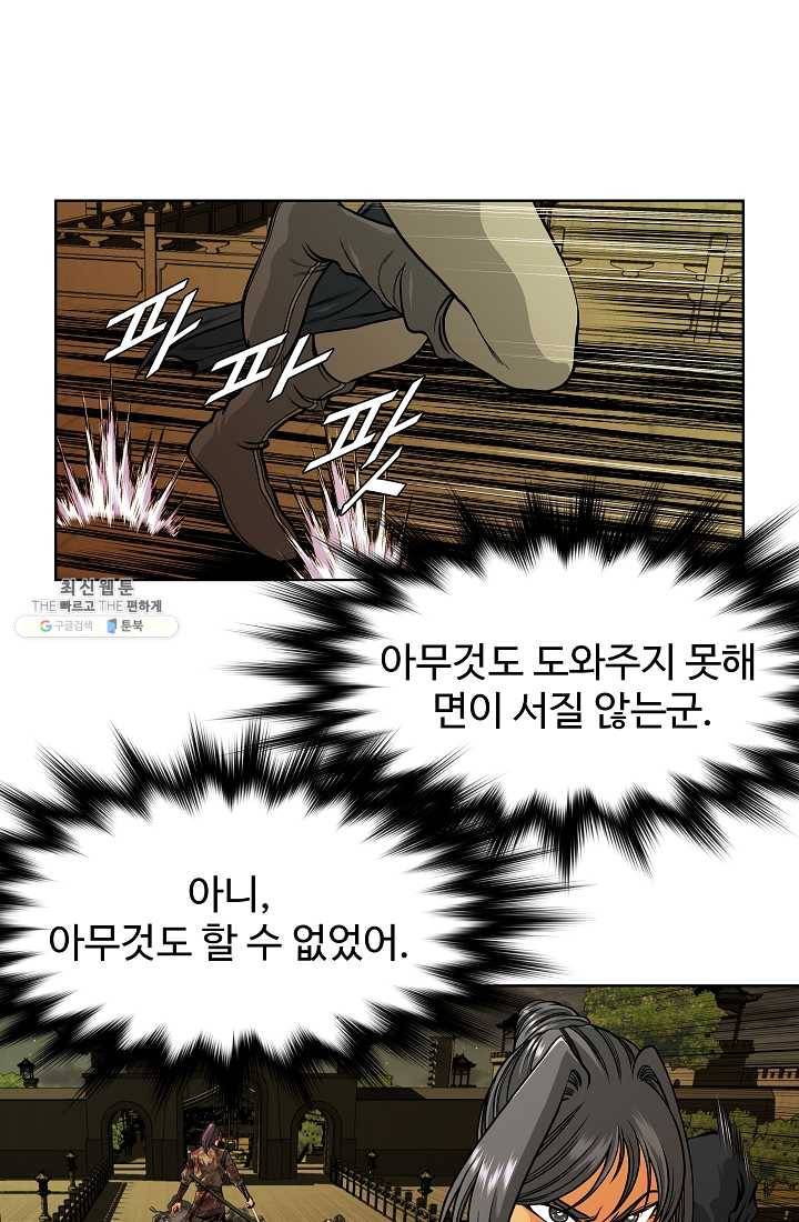 오합지존 16화 33
