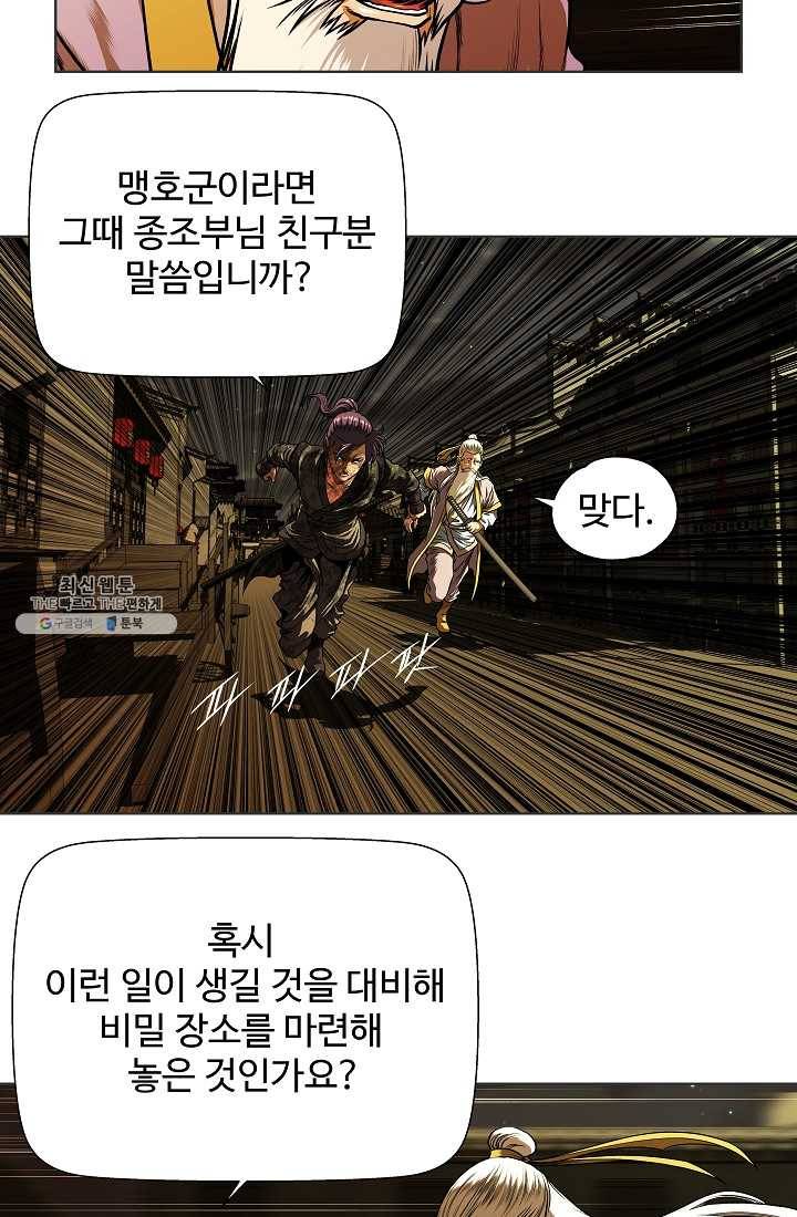 오합지존 16화 40