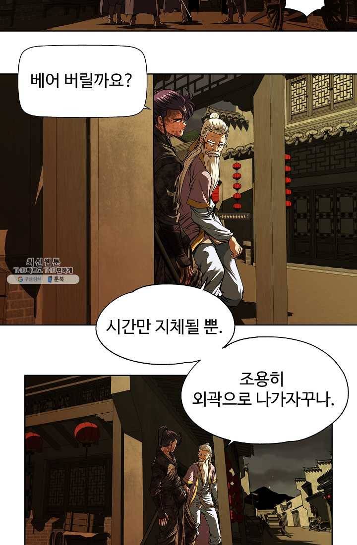 오합지존 16화 44