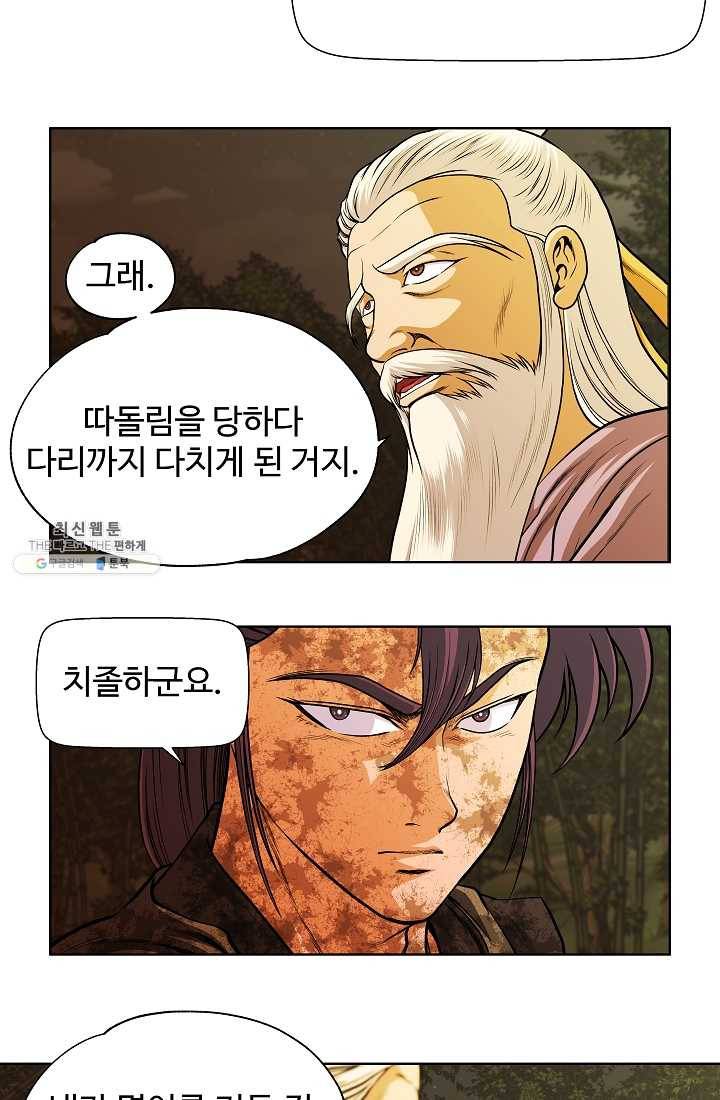 오합지존 16화 49