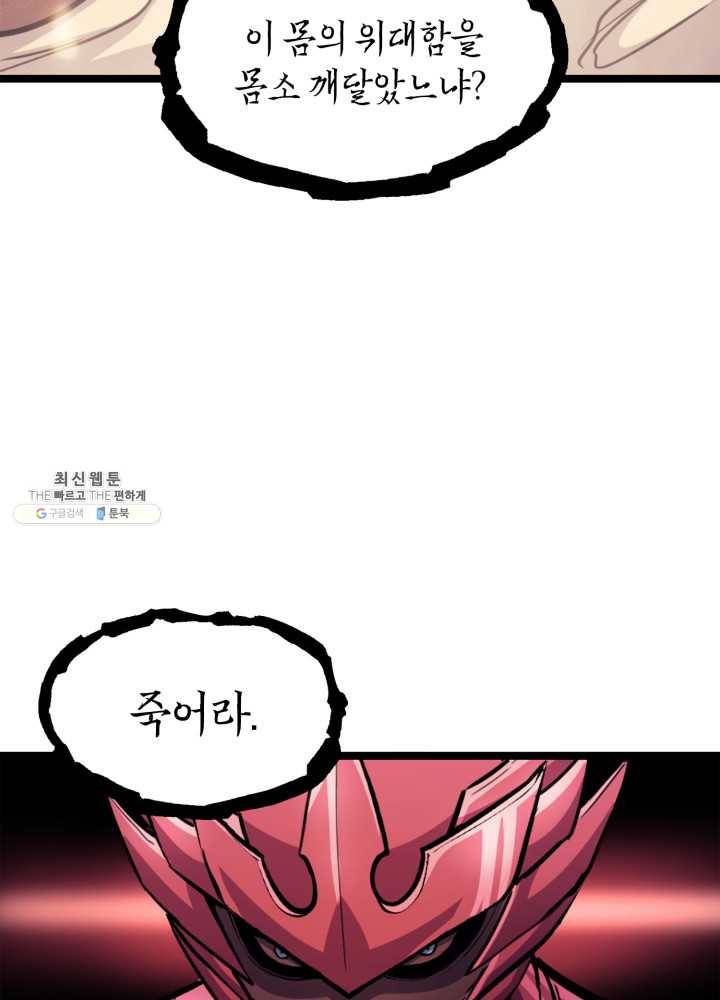나 혼자 만렙 귀환자 80화 3