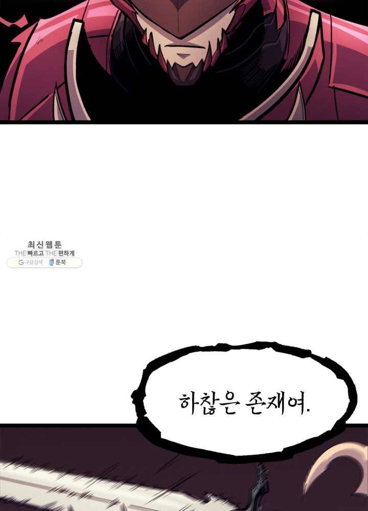 나 혼자 만렙 귀환자 80화 4