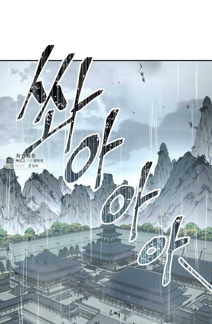 수라전설 독룡 32화 1