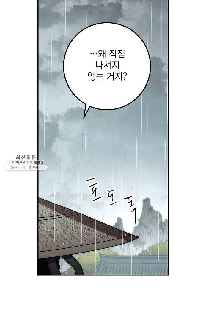 수라전설 독룡 32화 3