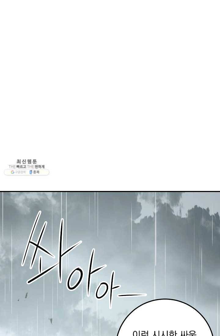 수라전설 독룡 32화 4
