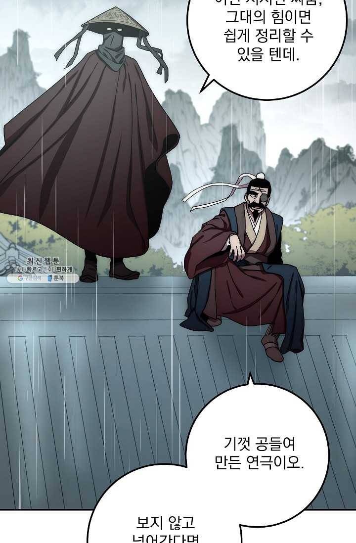수라전설 독룡 32화 5