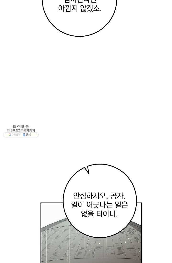 수라전설 독룡 32화 6
