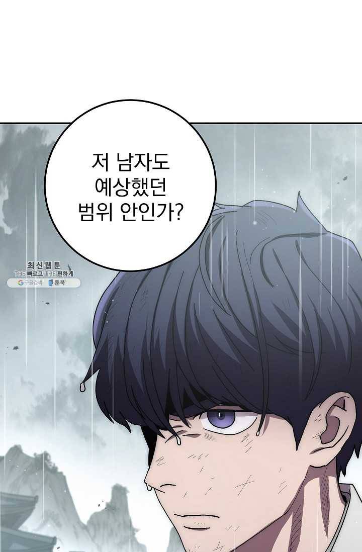 수라전설 독룡 32화 8
