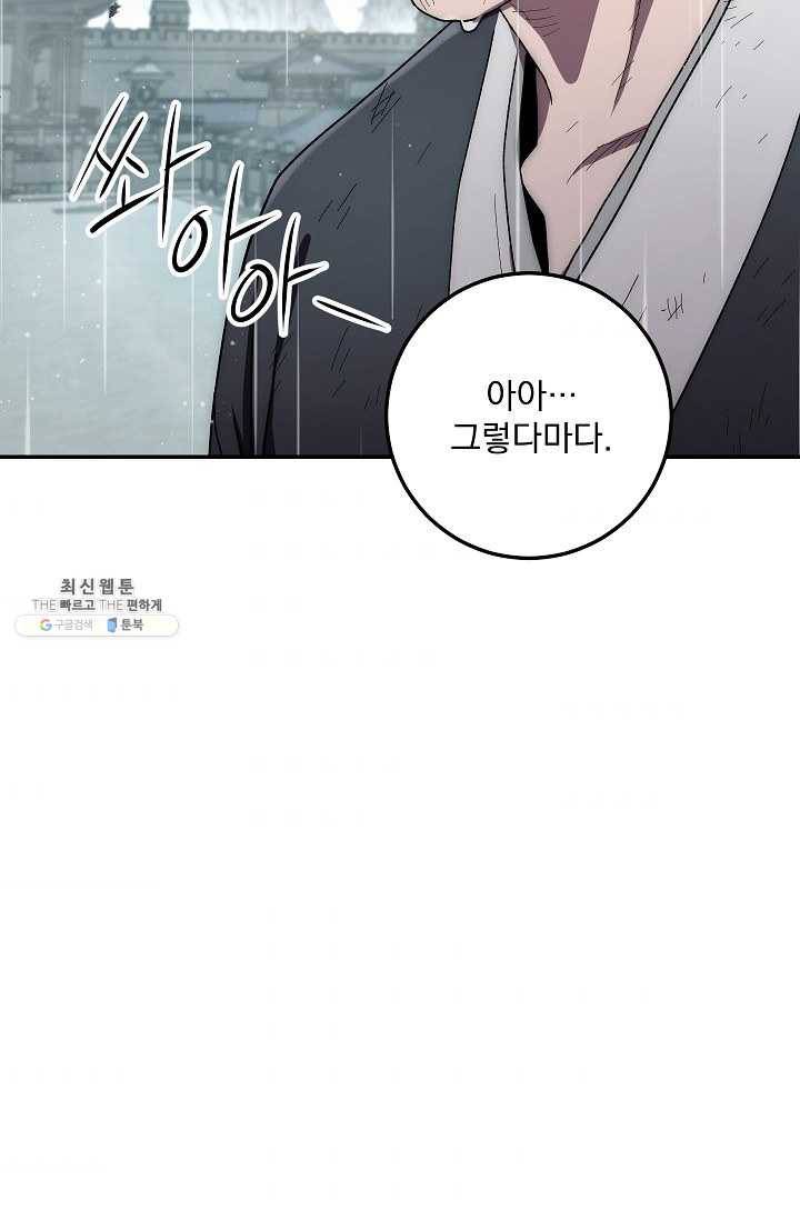 수라전설 독룡 32화 9
