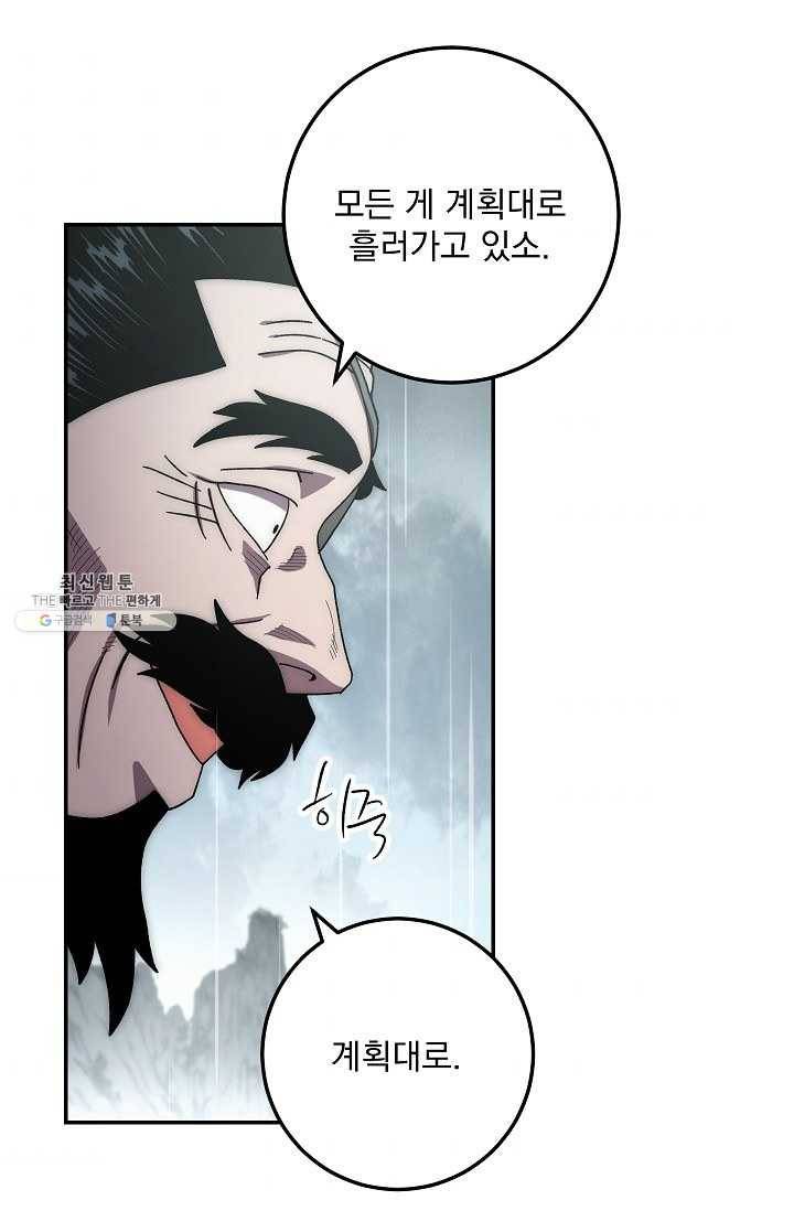 수라전설 독룡 32화 10