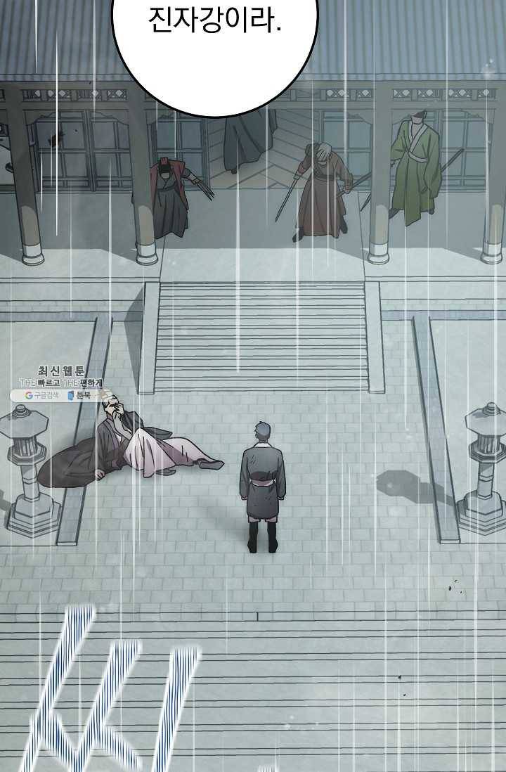 수라전설 독룡 32화 13