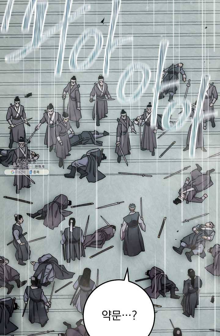 수라전설 독룡 32화 14